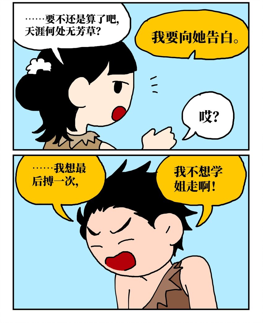 14 和女生一起玩游戏如何才能提升好感度？急！在线等。(1/2)-第14话