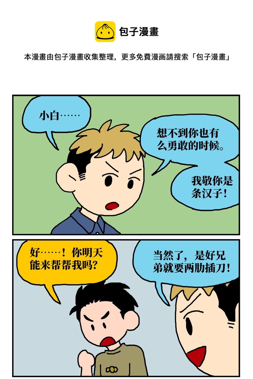 14 和女生一起玩游戏如何才能提升好感度？急！在线等。(1/2)-第14话