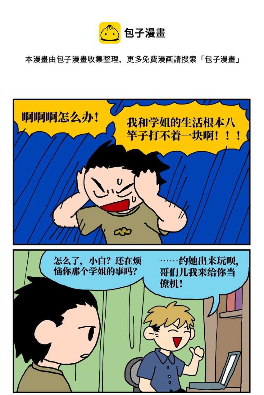 14 和女生一起玩游戏如何才能提升好感度？急！在线等。(1/2)-第14话