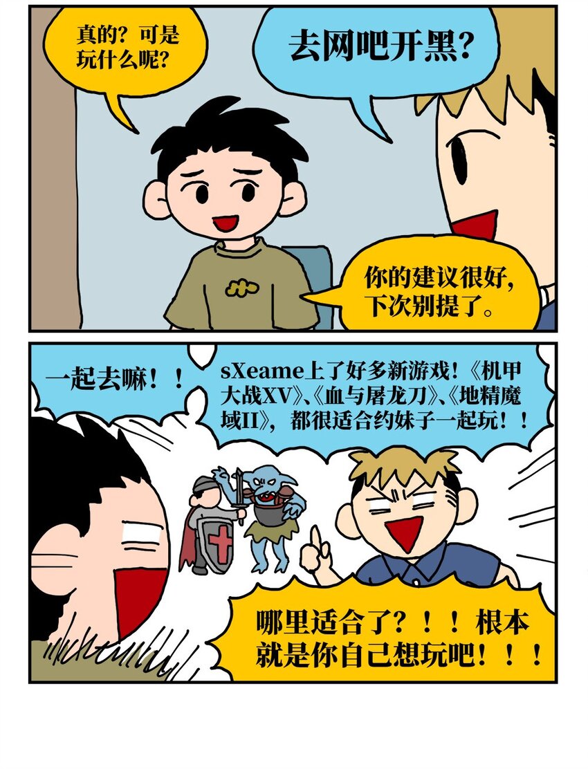 14 和女生一起玩游戏如何才能提升好感度？急！在线等。(1/2)-第14话