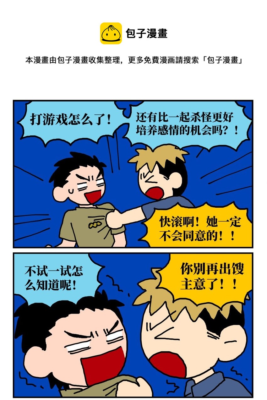 14 和女生一起玩游戏如何才能提升好感度？急！在线等。(1/2)-第14话