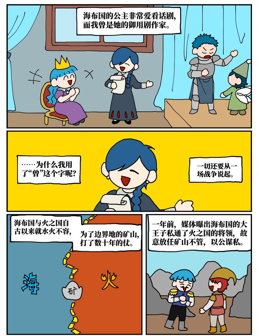 16 创作者的宿命就是被误解吗？(1/2)-第16话