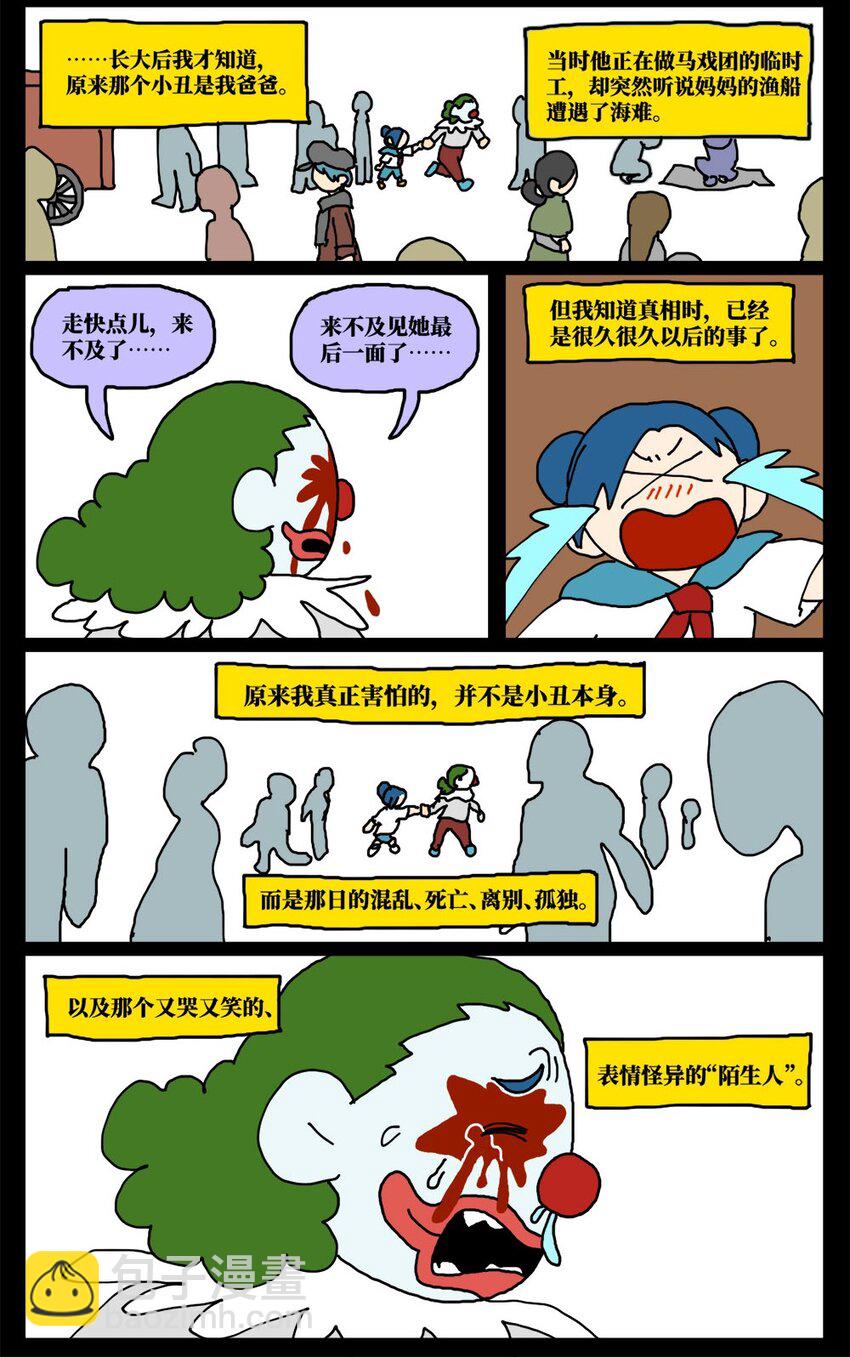 16 创作者的宿命就是被误解吗？(1/2)-第16话