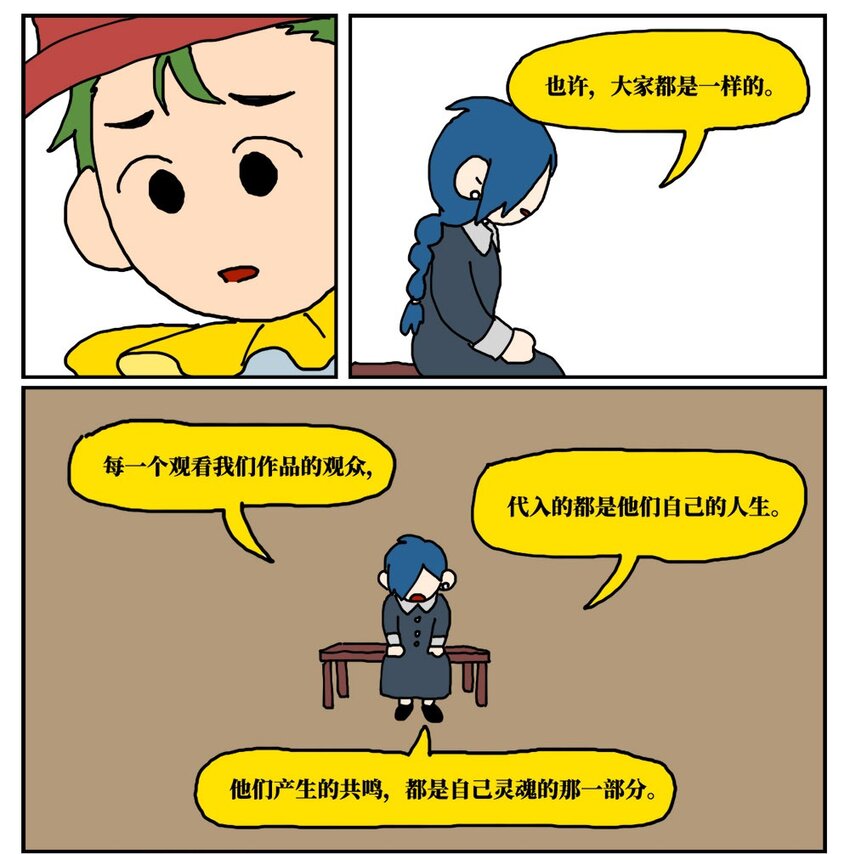 16 创作者的宿命就是被误解吗？(1/2)-第16话