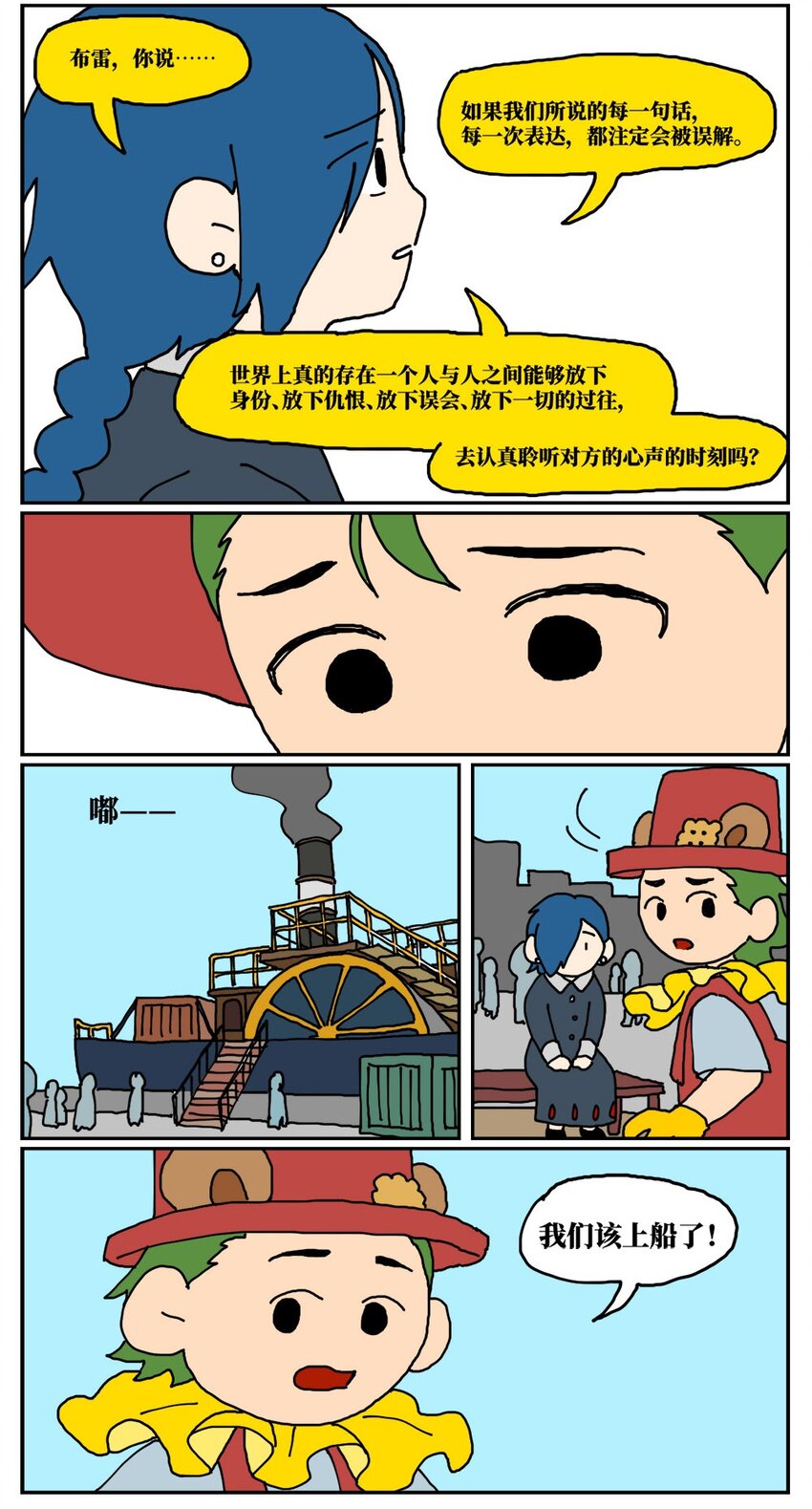 16 创作者的宿命就是被误解吗？(1/2)-第16话