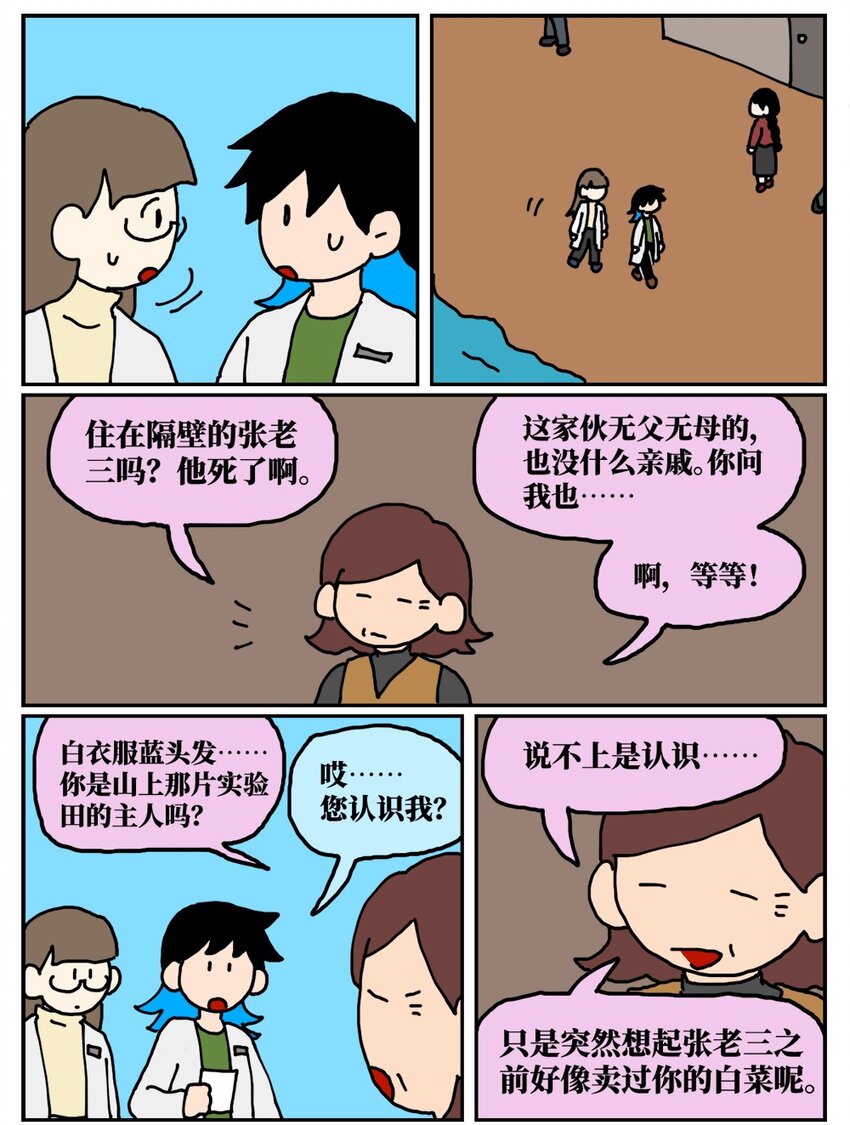 20 当美食评论家在节目中说我喂他吃了一坨粑粑&hellip;&hellip;-第20话