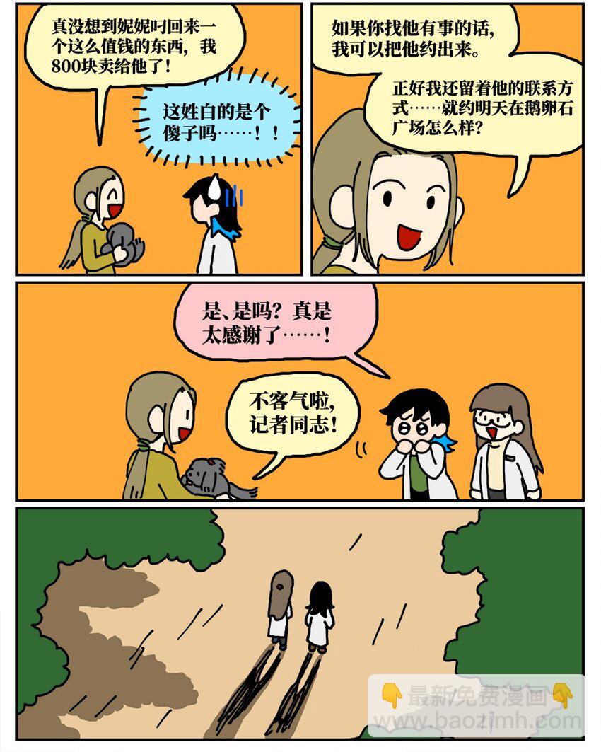 20 当美食评论家在节目中说我喂他吃了一坨粑粑&hellip;&hellip;-第20话