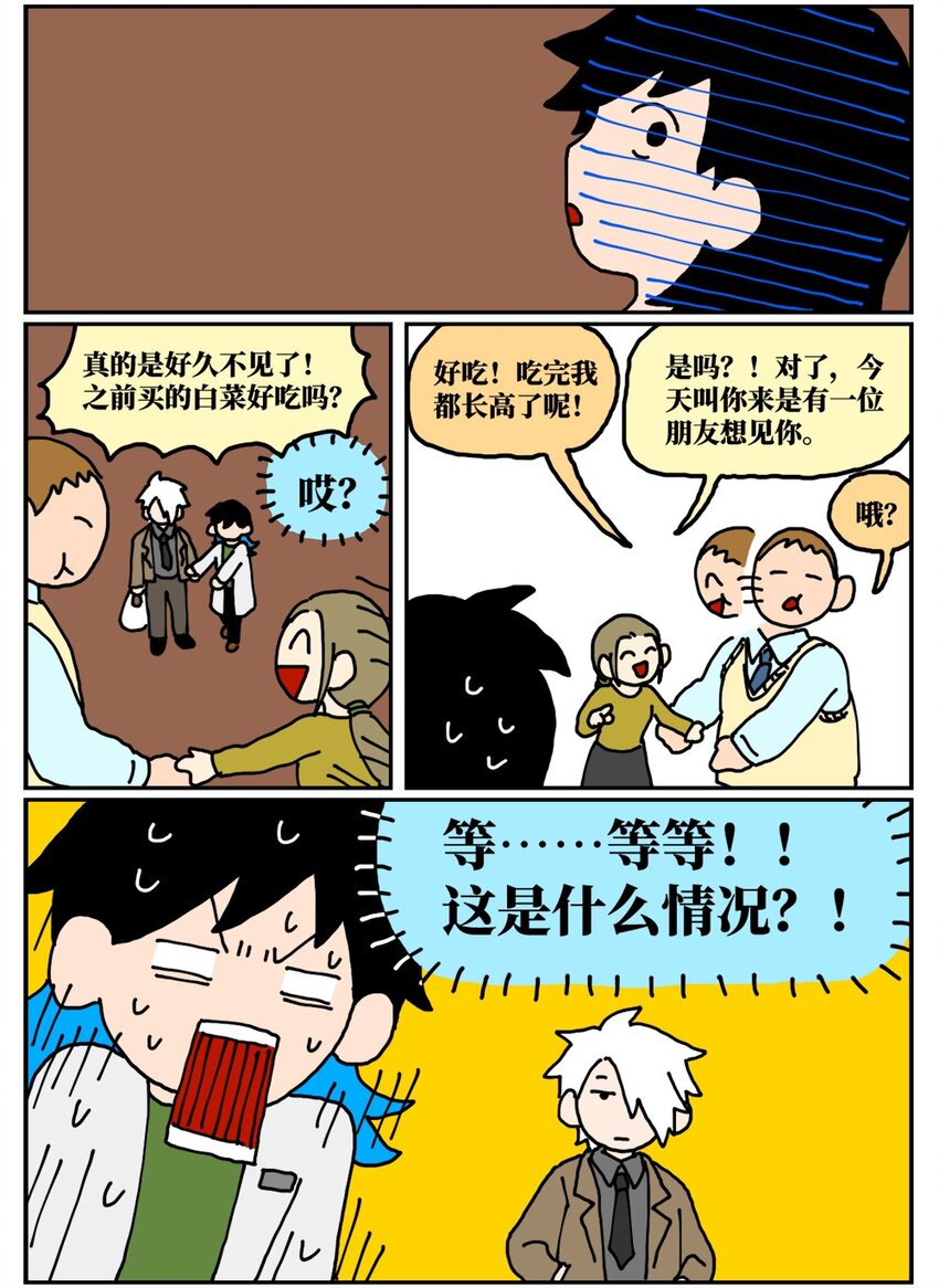 20 当美食评论家在节目中说我喂他吃了一坨粑粑&hellip;&hellip;-第20话