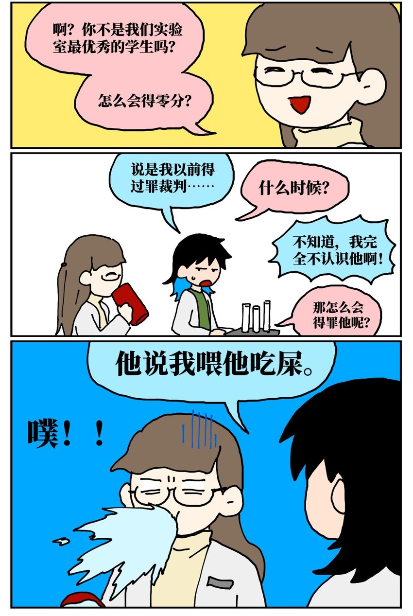 20 当美食评论家在节目中说我喂他吃了一坨粑粑&hellip;&hellip;-第20话