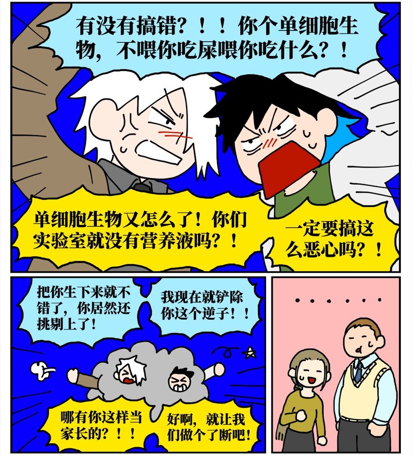 20 当美食评论家在节目中说我喂他吃了一坨粑粑&hellip;&hellip;-第20话