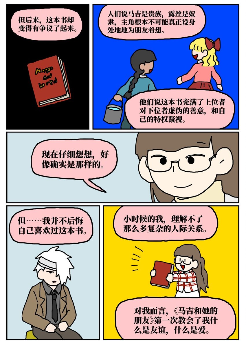 20 当美食评论家在节目中说我喂他吃了一坨粑粑&hellip;&hellip;-第20话