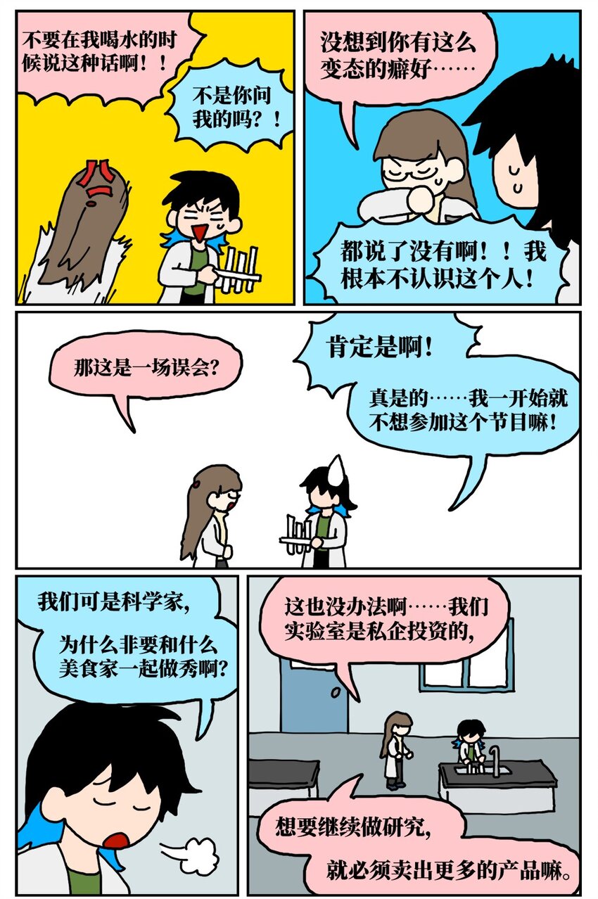 20 当美食评论家在节目中说我喂他吃了一坨粑粑&hellip;&hellip;-第20话