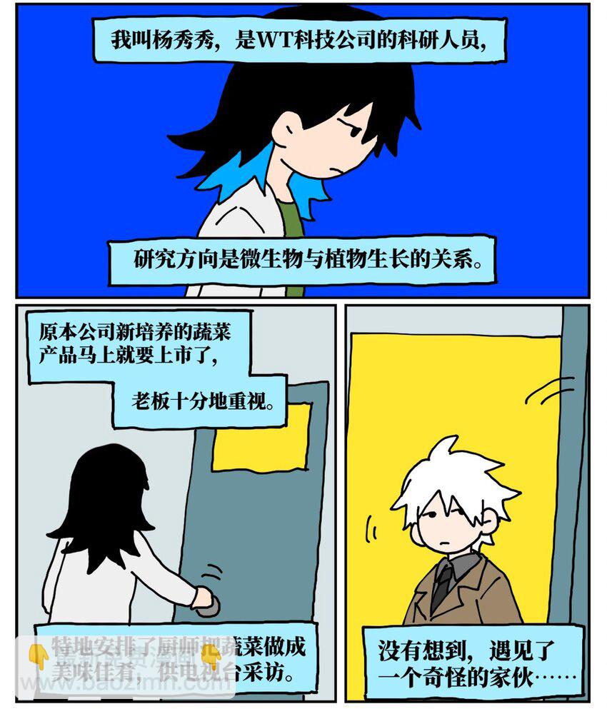 20 当美食评论家在节目中说我喂他吃了一坨粑粑&hellip;&hellip;-第20话