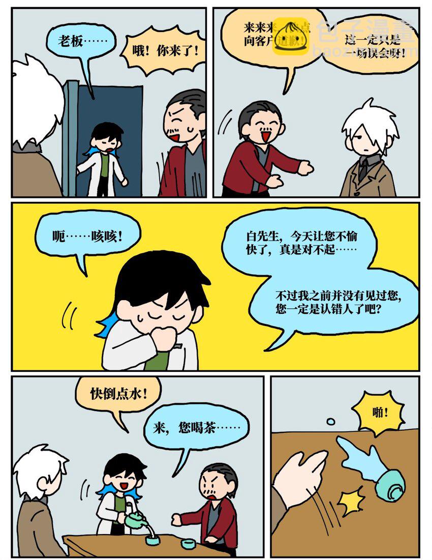 20 当美食评论家在节目中说我喂他吃了一坨粑粑&hellip;&hellip;-第20话