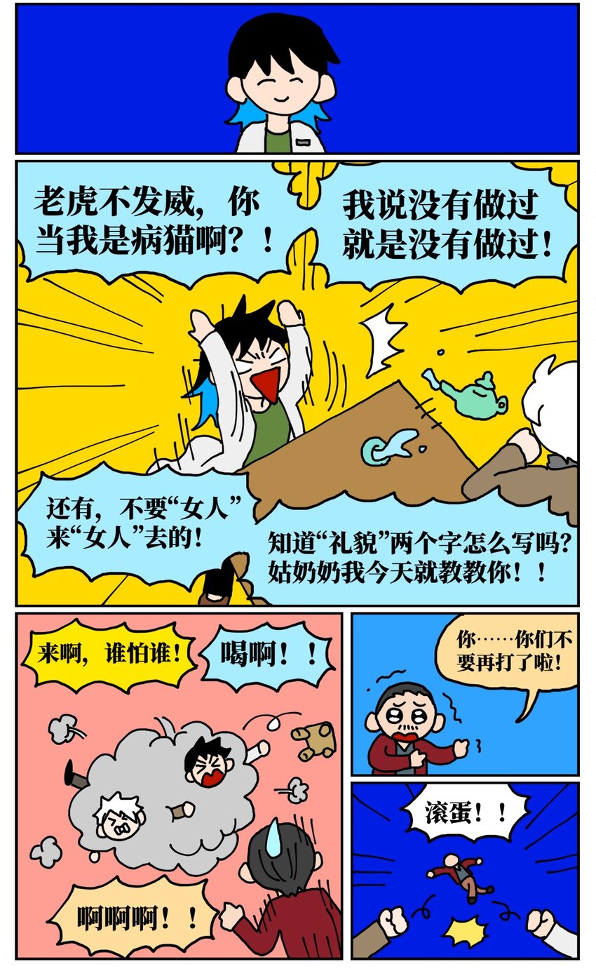 20 当美食评论家在节目中说我喂他吃了一坨粑粑&hellip;&hellip;-第20话