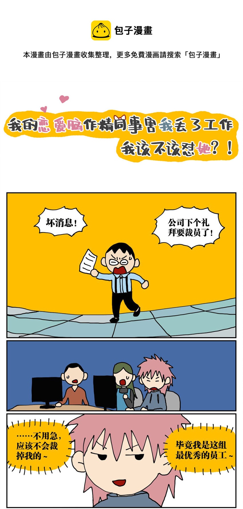 04 我的恋爱脑作精同事害我丢了工作，我该不该懟她？！(1/2)-第4话
