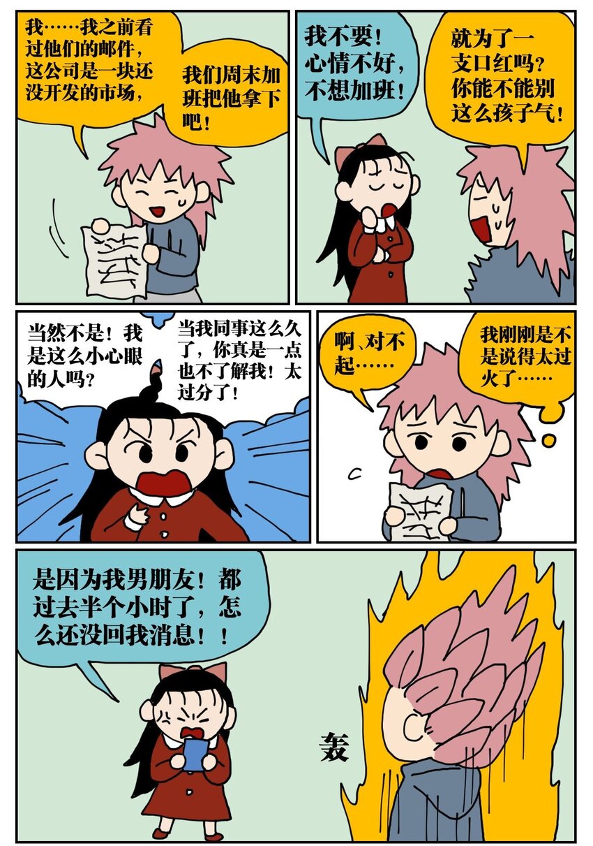 04 我的恋爱脑作精同事害我丢了工作，我该不该懟她？！(1/2)-第4话