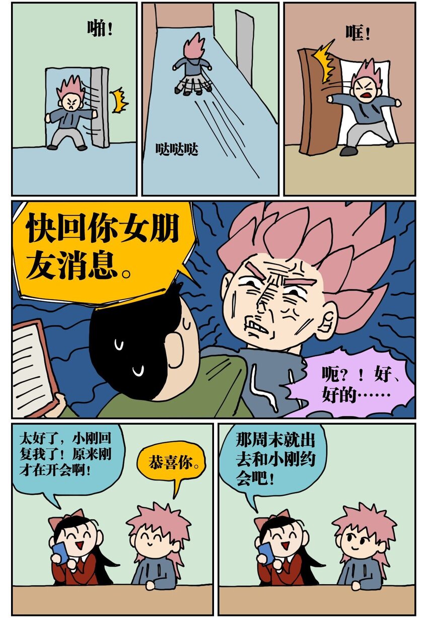 04 我的恋爱脑作精同事害我丢了工作，我该不该懟她？！(1/2)-第4话