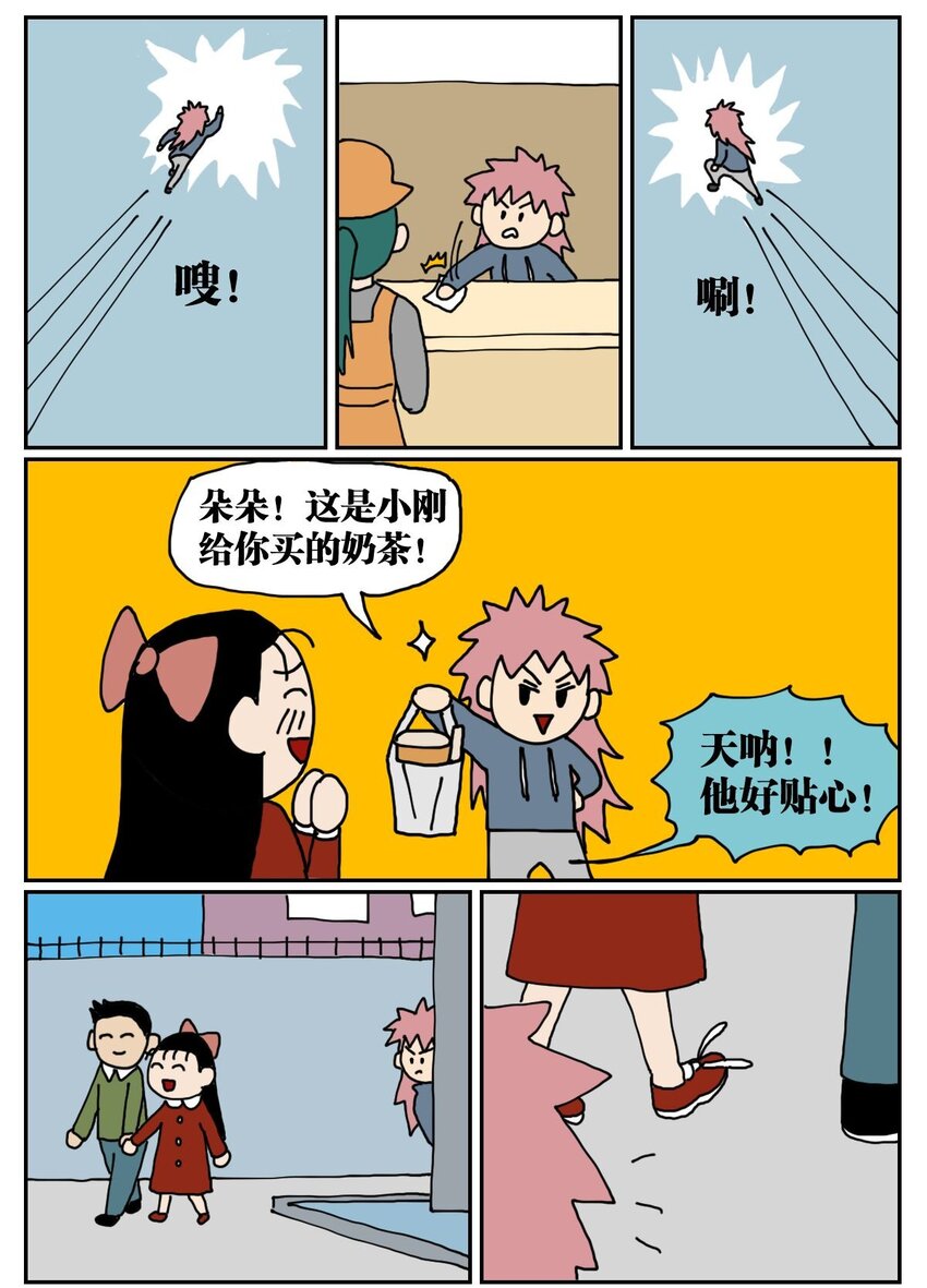 04 我的恋爱脑作精同事害我丢了工作，我该不该懟她？！(1/2)-第4话