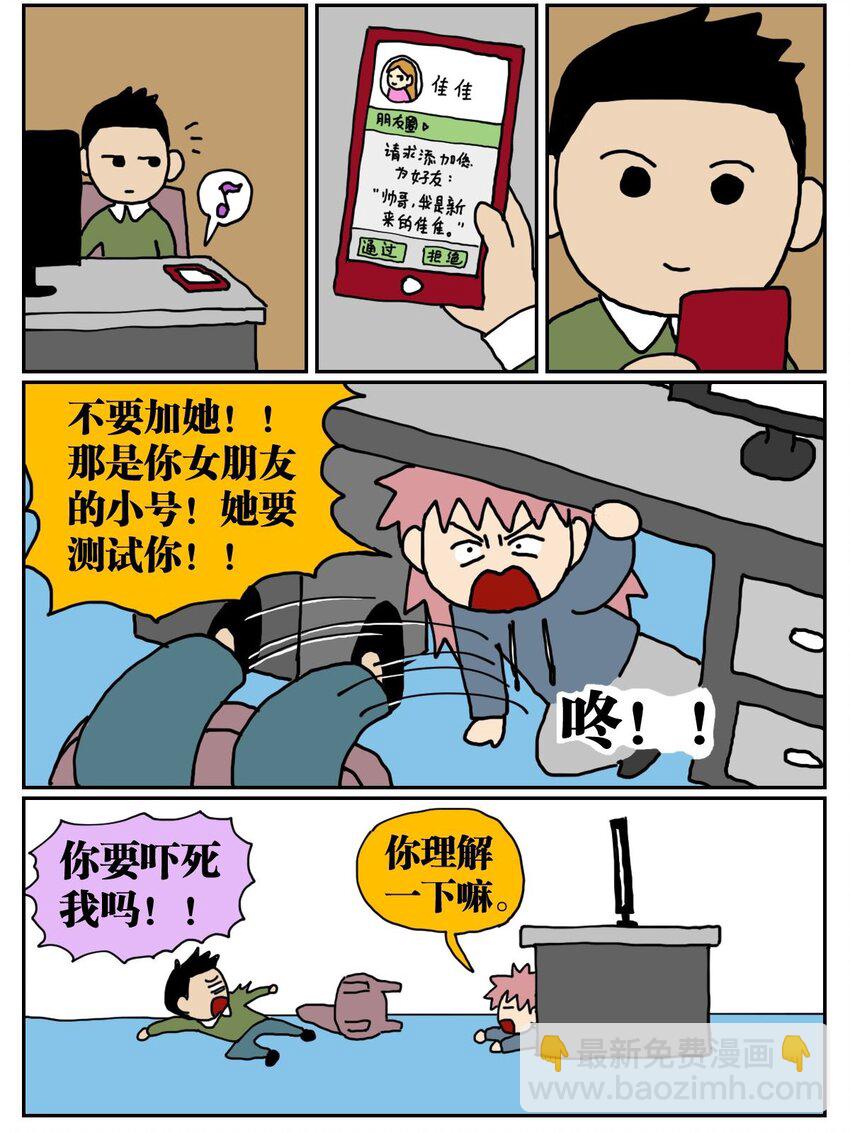 04 我的恋爱脑作精同事害我丢了工作，我该不该懟她？！(1/2)-第4话