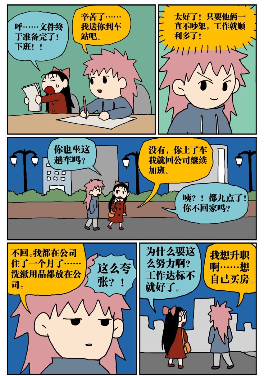 04 我的恋爱脑作精同事害我丢了工作，我该不该懟她？！(1/2)-第4话