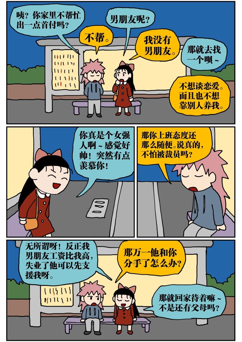 04 我的恋爱脑作精同事害我丢了工作，我该不该懟她？！(1/2)-第4话