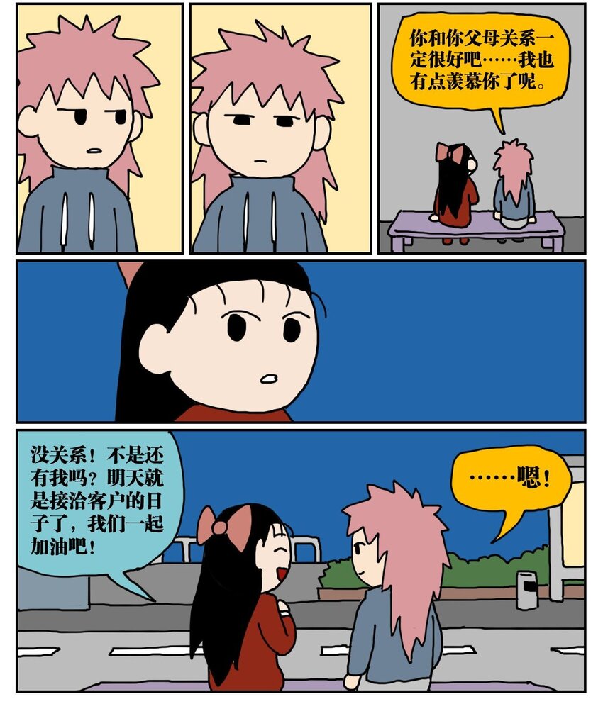 04 我的恋爱脑作精同事害我丢了工作，我该不该懟她？！(1/2)-第4话