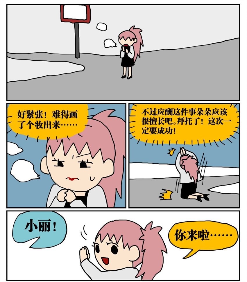 04 我的恋爱脑作精同事害我丢了工作，我该不该懟她？！(1/2)-第4话