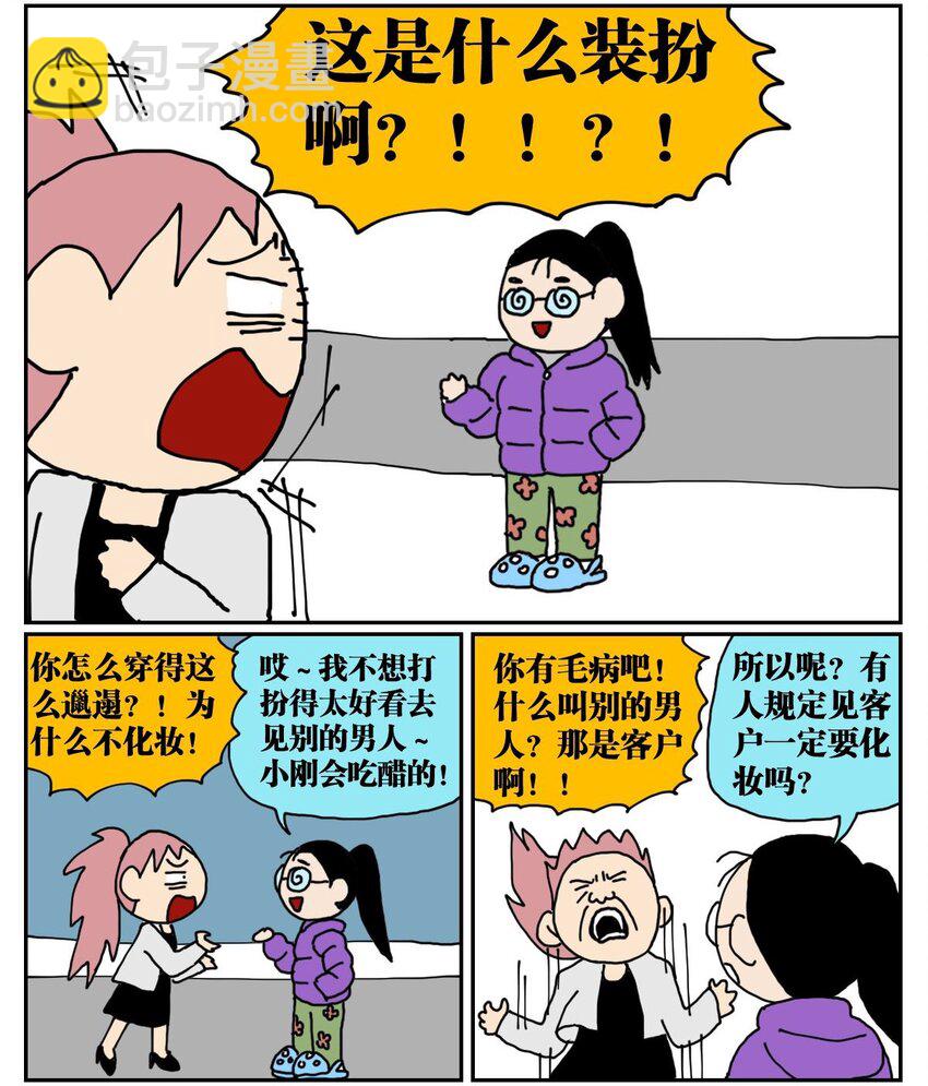 04 我的恋爱脑作精同事害我丢了工作，我该不该懟她？！(1/2)-第4话