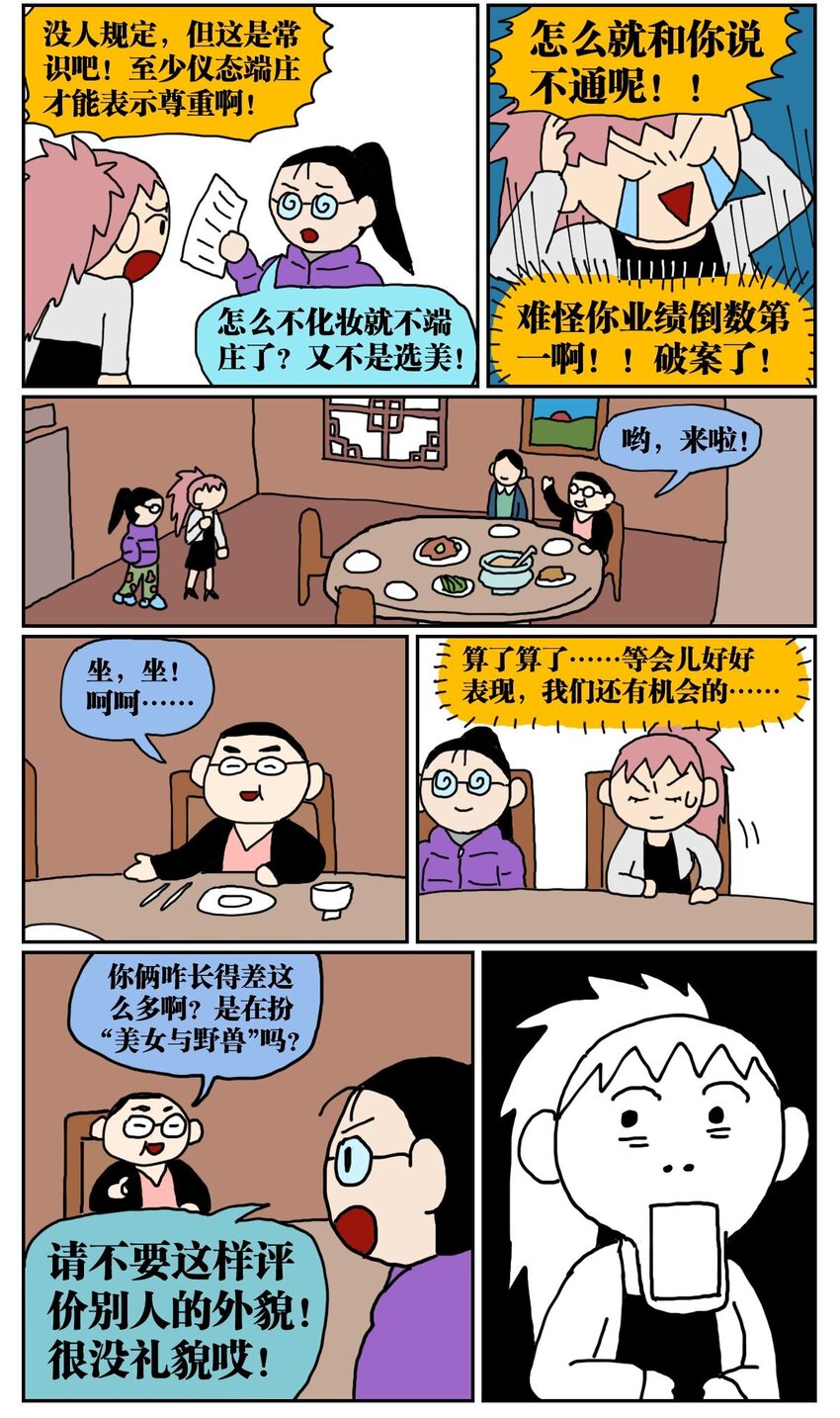 04 我的恋爱脑作精同事害我丢了工作，我该不该懟她？！(1/2)-第4话