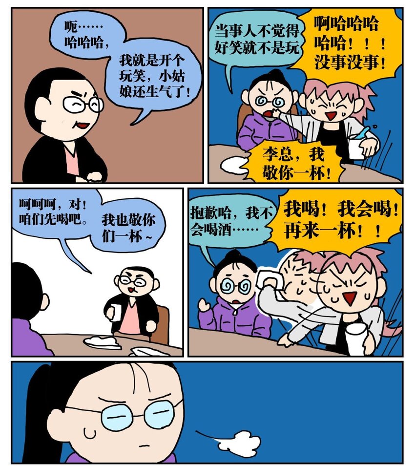 04 我的恋爱脑作精同事害我丢了工作，我该不该懟她？！(1/2)-第4话