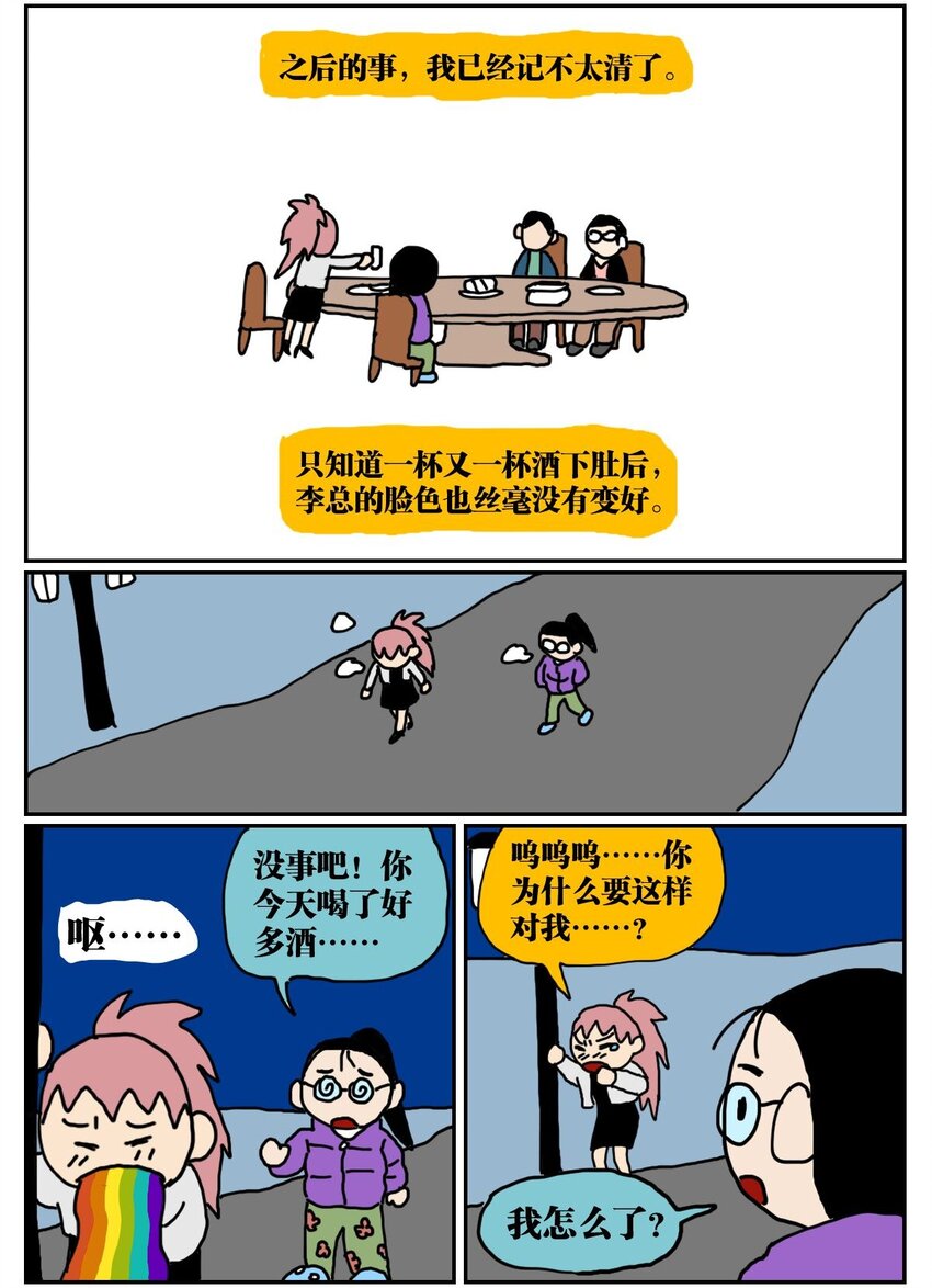 04 我的恋爱脑作精同事害我丢了工作，我该不该懟她？！(1/2)-第4话