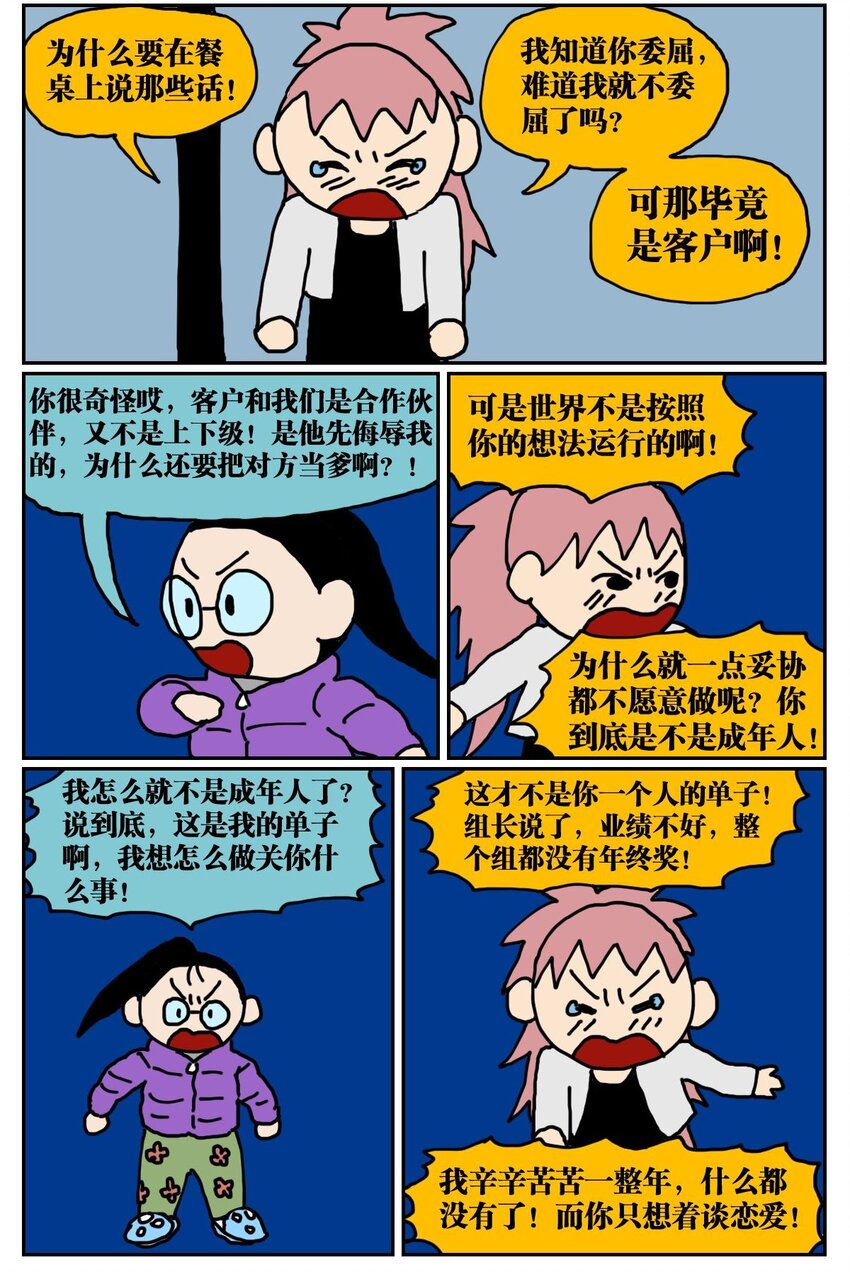 04 我的恋爱脑作精同事害我丢了工作，我该不该懟她？！(1/2)-第4话