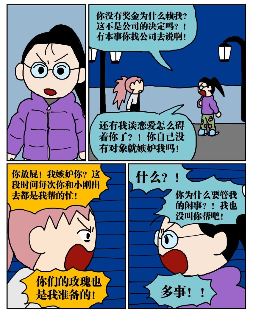 04 我的恋爱脑作精同事害我丢了工作，我该不该懟她？！(1/2)-第4话