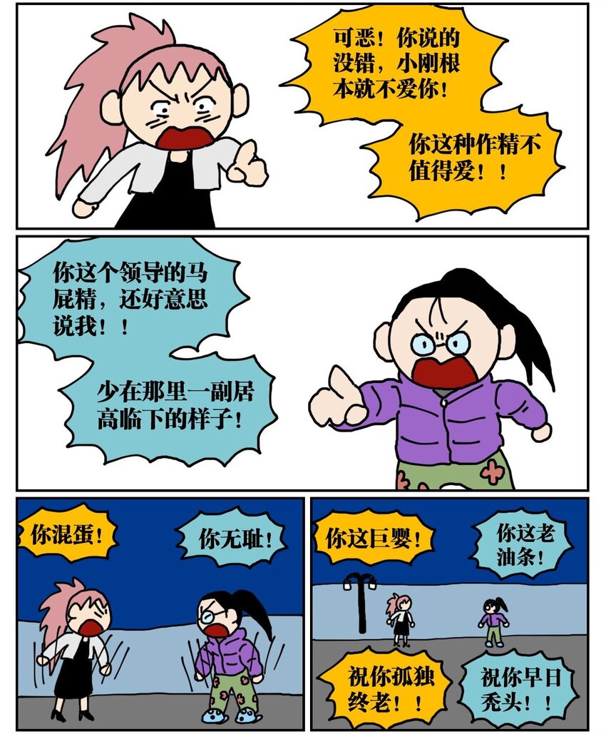 04 我的恋爱脑作精同事害我丢了工作，我该不该懟她？！(1/2)-第4话