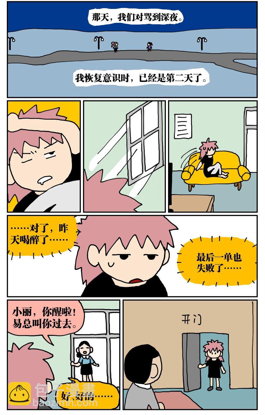 04 我的恋爱脑作精同事害我丢了工作，我该不该懟她？！(1/2)-第4话