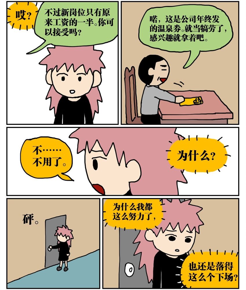 04 我的恋爱脑作精同事害我丢了工作，我该不该懟她？！(1/2)-第4话