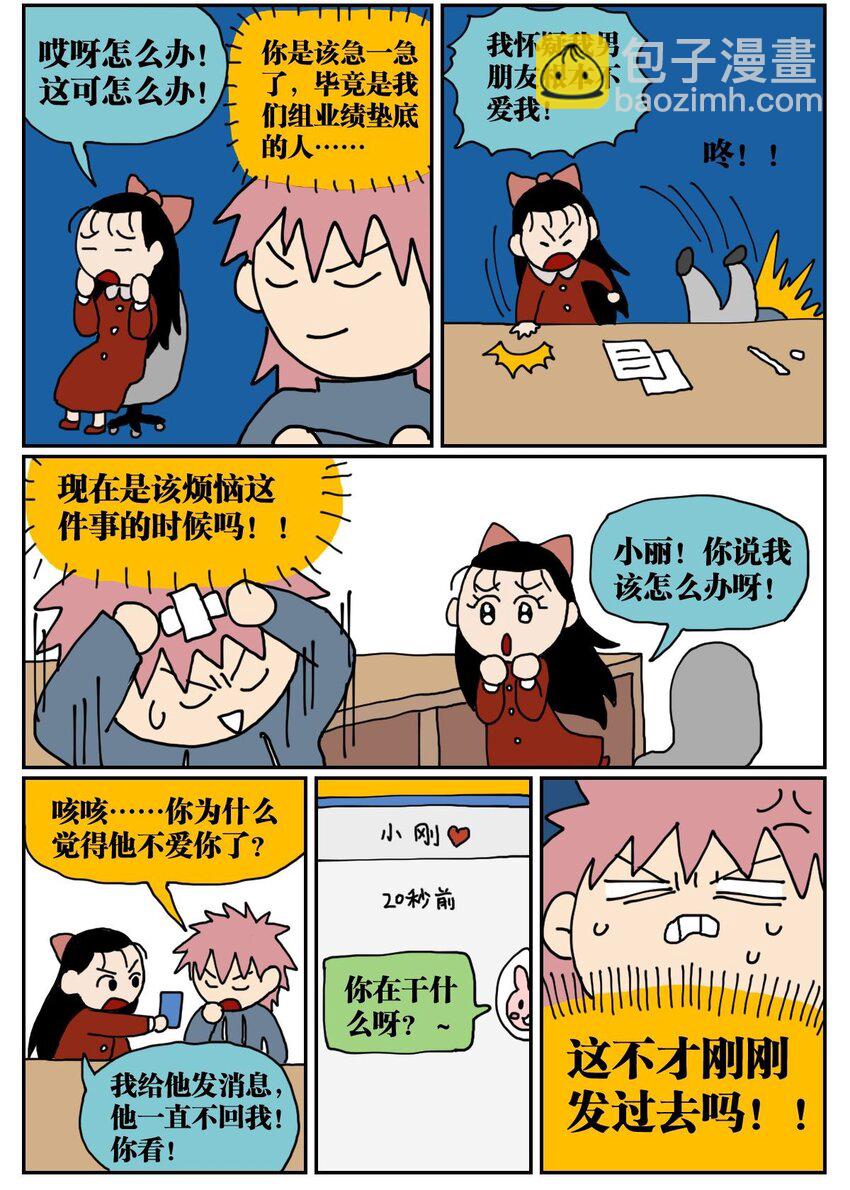 04 我的恋爱脑作精同事害我丢了工作，我该不该懟她？！(1/2)-第4话