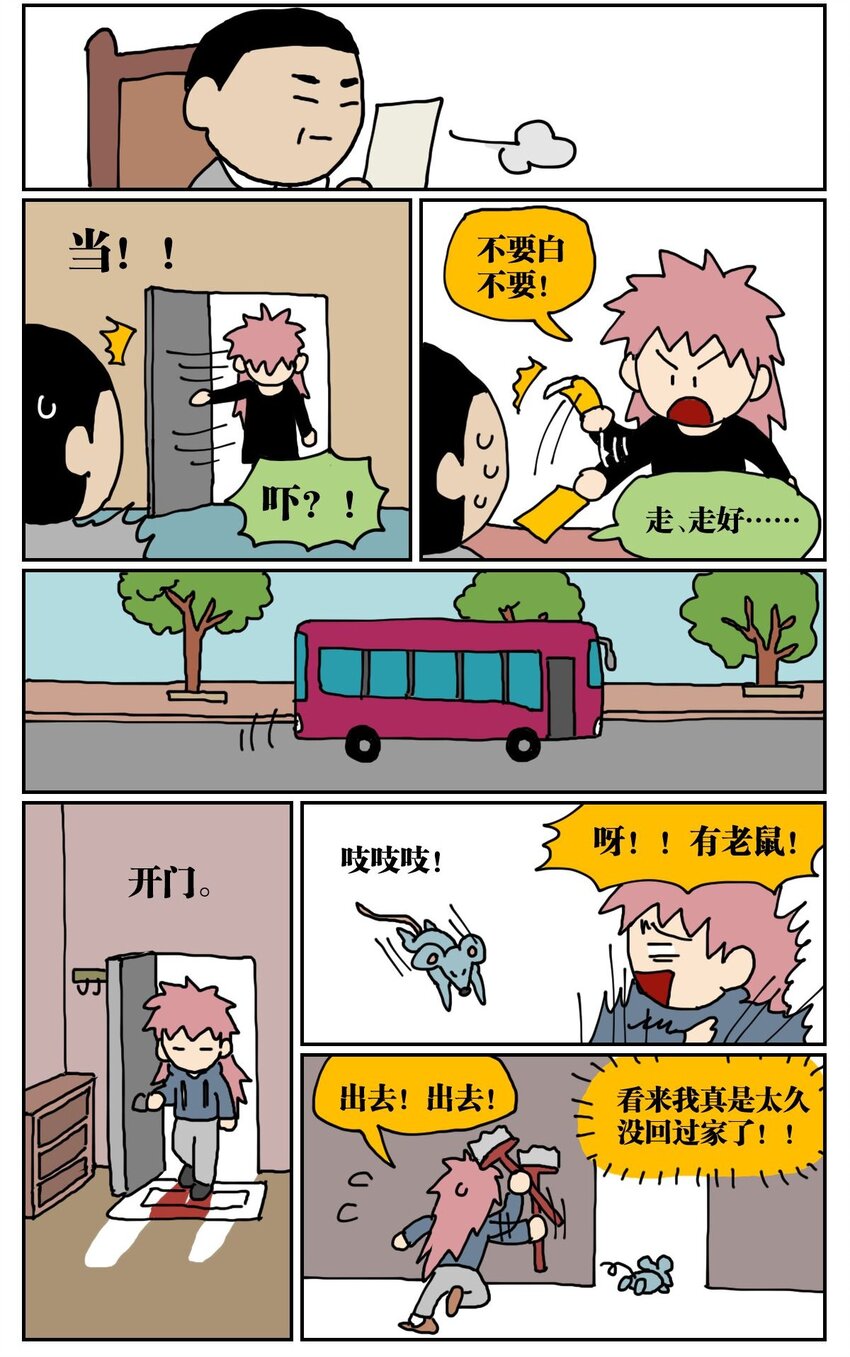 04 我的恋爱脑作精同事害我丢了工作，我该不该懟她？！(1/2)-第4话