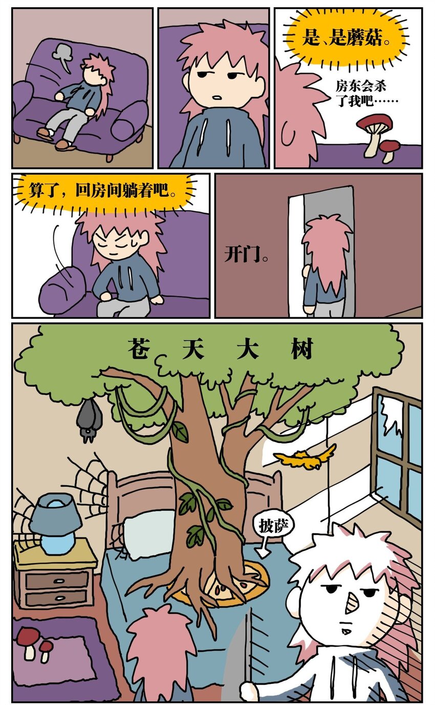 04 我的恋爱脑作精同事害我丢了工作，我该不该懟她？！(1/2)-第4话