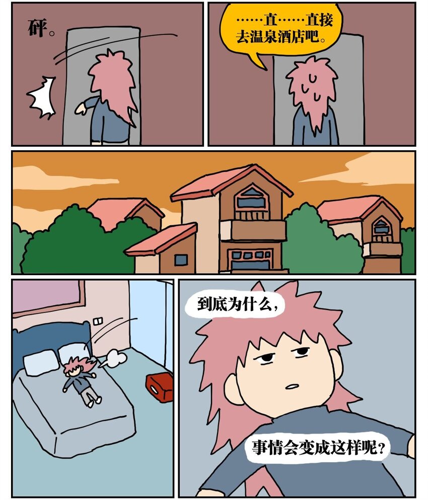 04 我的恋爱脑作精同事害我丢了工作，我该不该懟她？！(1/2)-第4话