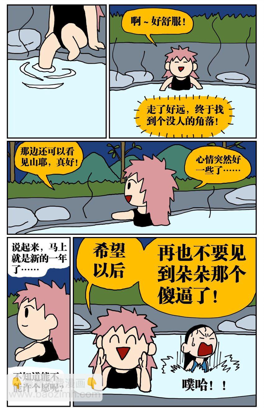 04 我的恋爱脑作精同事害我丢了工作，我该不该懟她？！(1/2)-第4话