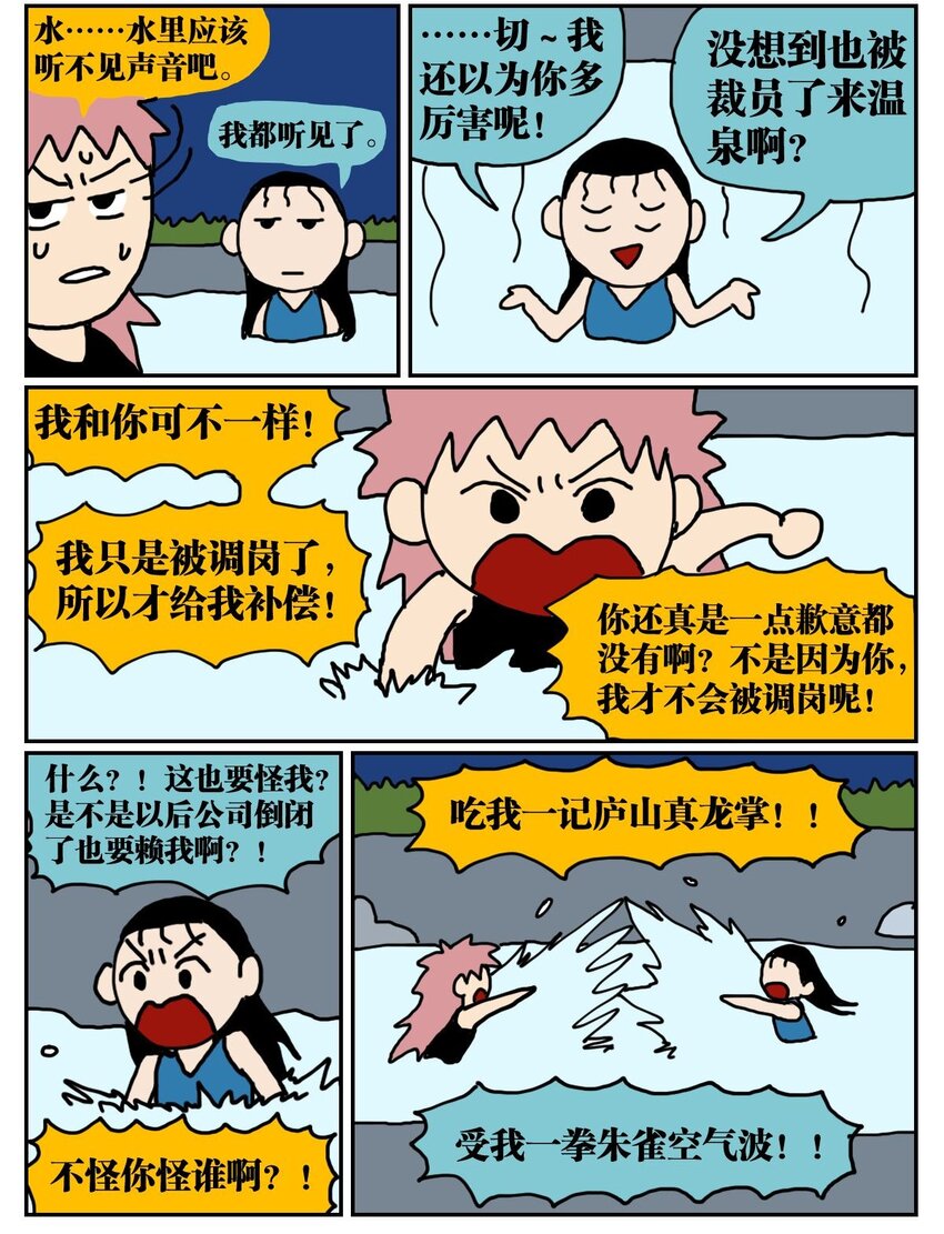 04 我的恋爱脑作精同事害我丢了工作，我该不该懟她？！(1/2)-第4话
