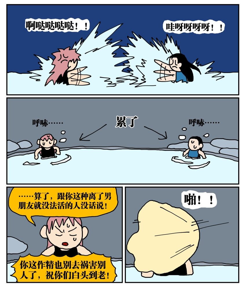 04 我的恋爱脑作精同事害我丢了工作，我该不该懟她？！(1/2)-第4话