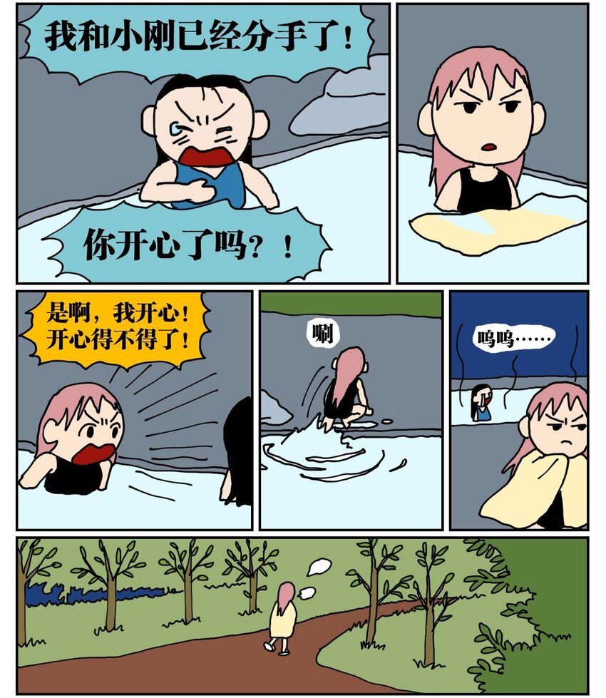 04 我的恋爱脑作精同事害我丢了工作，我该不该懟她？！(1/2)-第4话