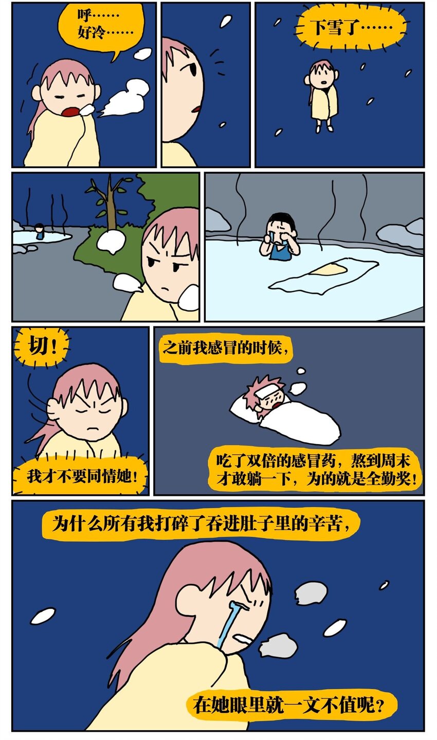 04 我的恋爱脑作精同事害我丢了工作，我该不该懟她？！(1/2)-第4话