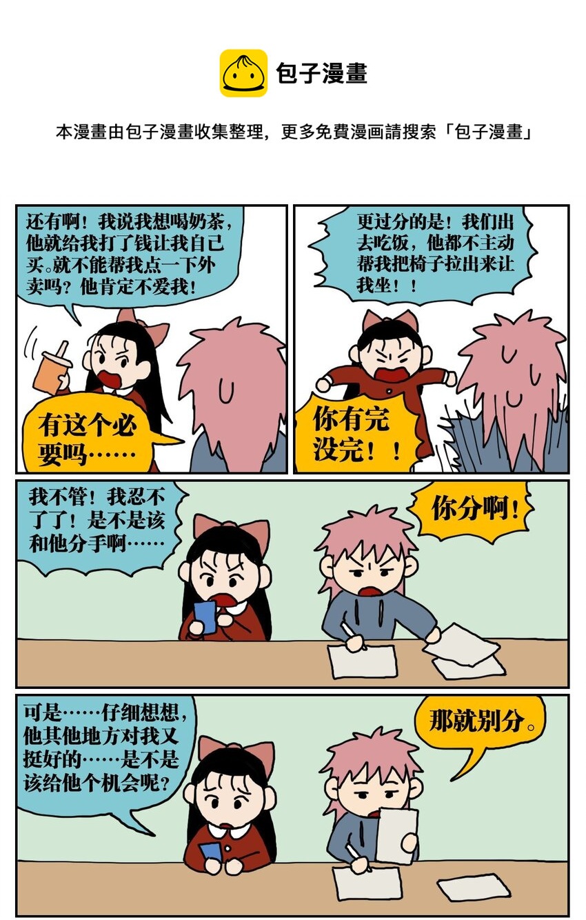 04 我的恋爱脑作精同事害我丢了工作，我该不该懟她？！(1/2)-第4话