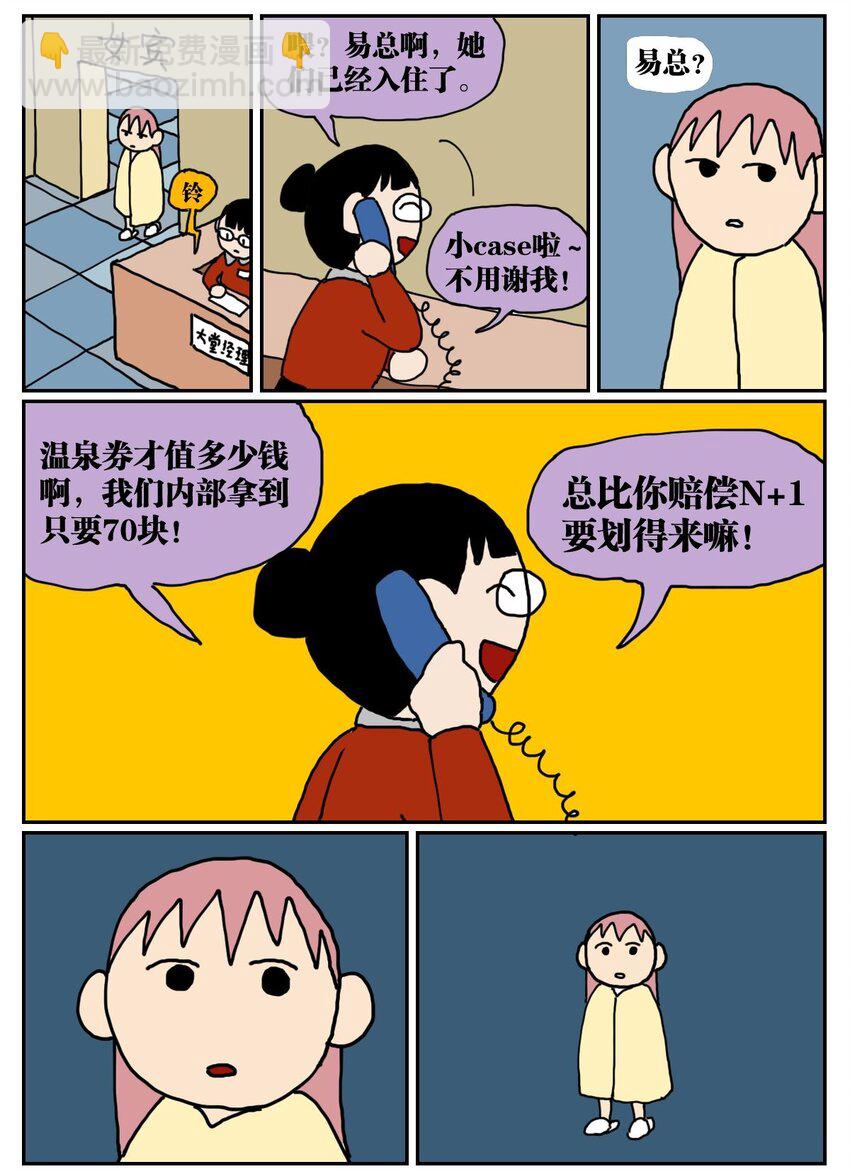 04 我的恋爱脑作精同事害我丢了工作，我该不该懟她？！(1/2)-第4话