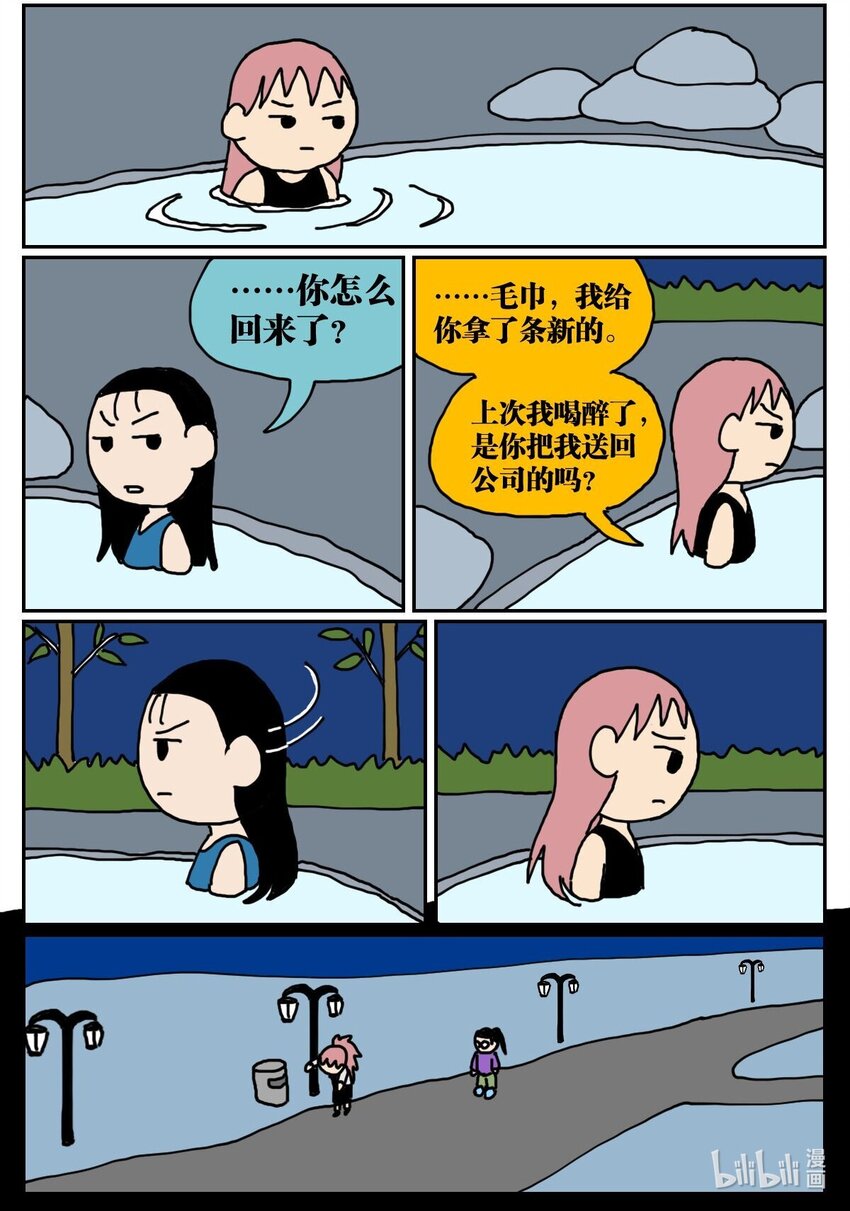 04 我的恋爱脑作精同事害我丢了工作，我该不该懟她？！(1/2)-第4话