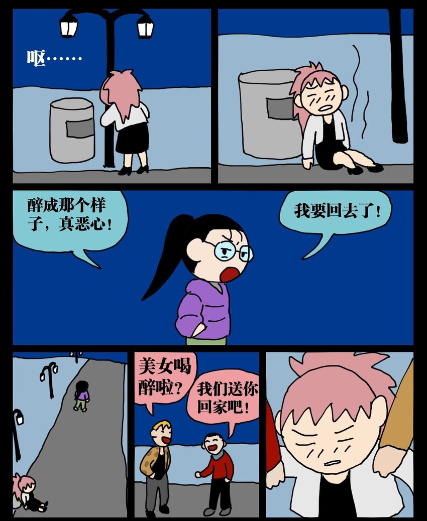 04 我的恋爱脑作精同事害我丢了工作，我该不该懟她？！(1/2)-第4话